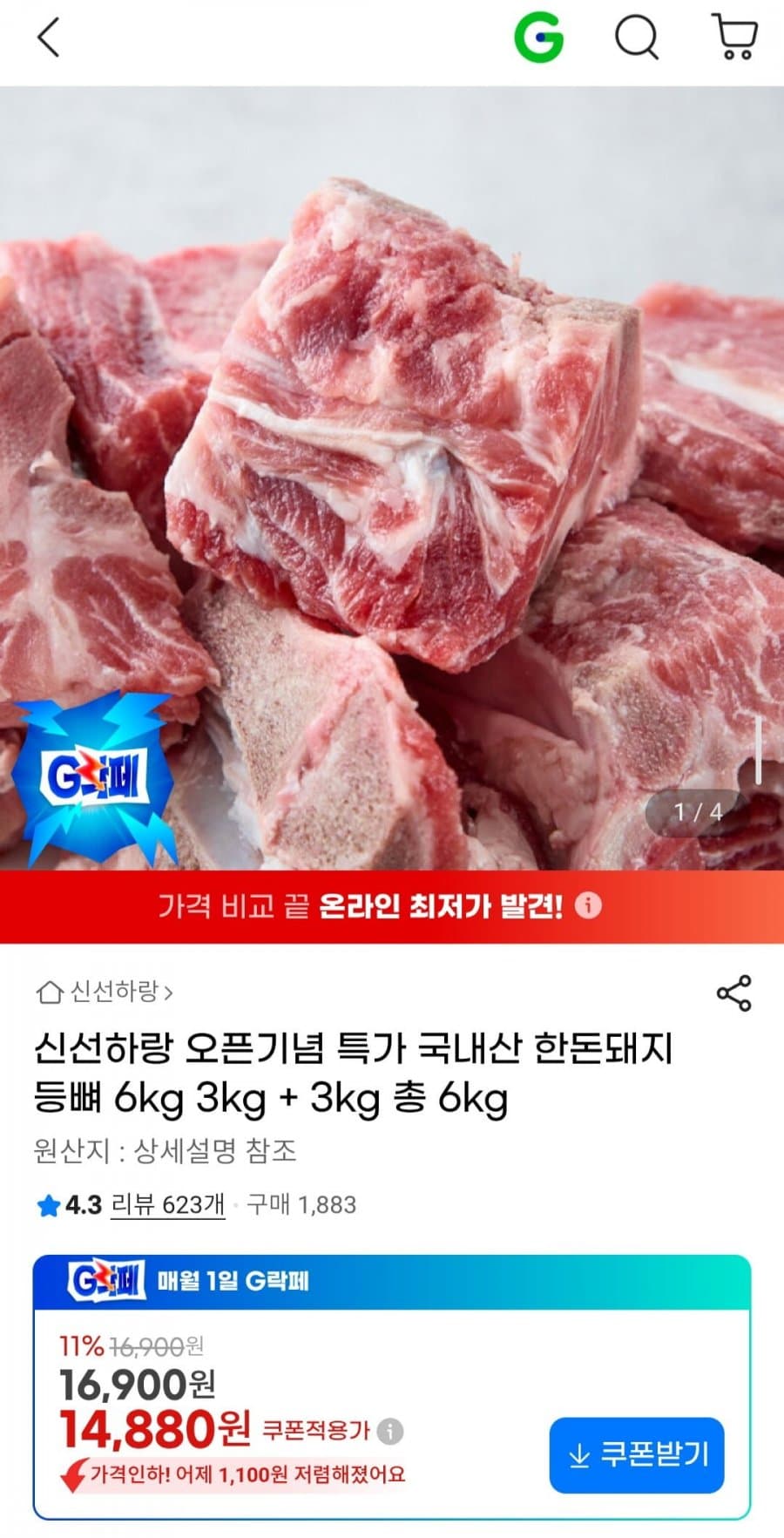 국내산 한돈 돼지등뼈 6kg