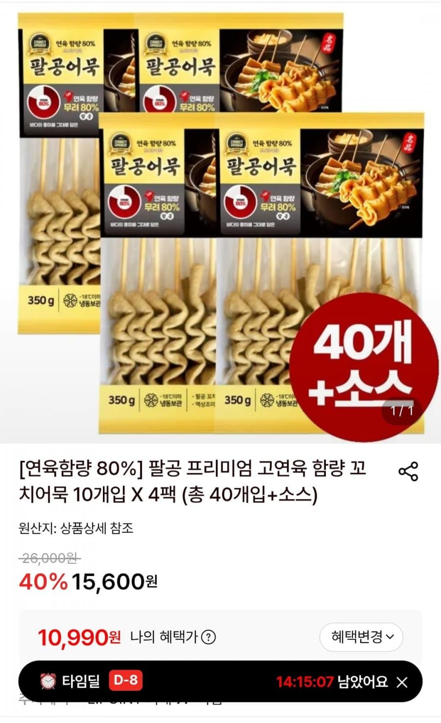 팔공 고연육 꼬치어묵 10개입 4팩+소스