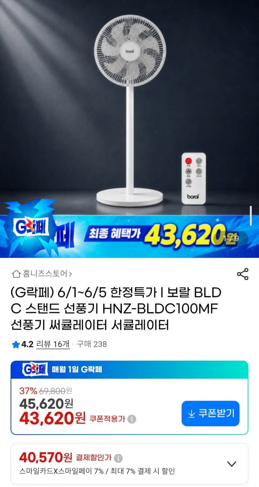 보랄 BLDC 스탠드 선풍기 HNZ-BLDC100MF 리미티드 에디션
