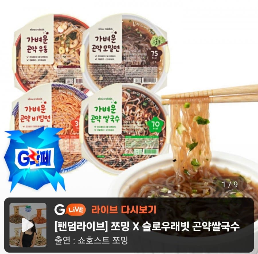 곤약 컵면 4입 4종 골라담기
