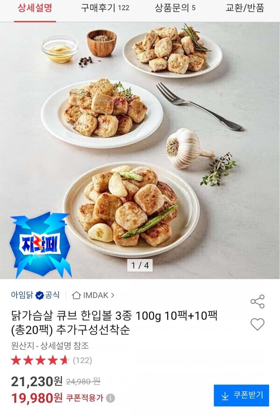 닭가슴살 큐브 한입볼 3종 100g 10팩+10팩 총 20팩