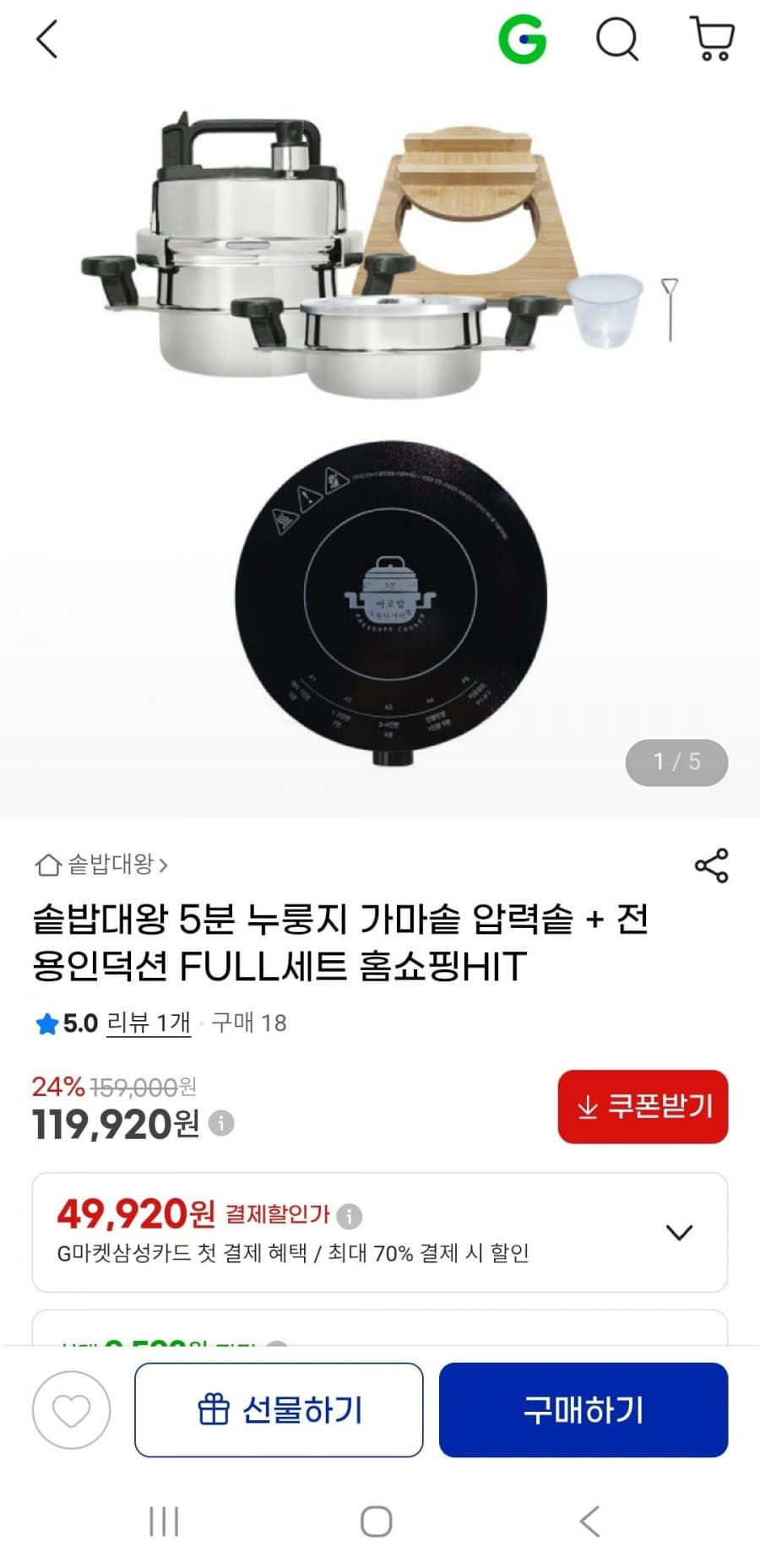 원터치 5분 누룽지 가마솥 1-2인용 콤보 인덕션 세트