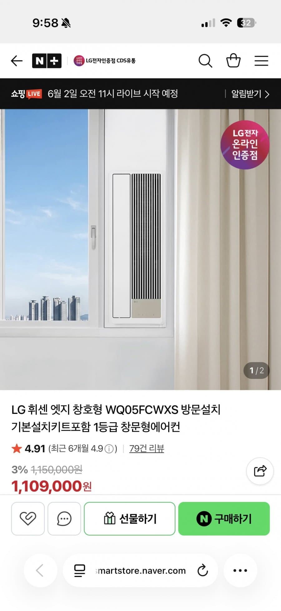 LG 휘센 엣지 창호형 WQ05FCWXS 1등급 창문형에어컨
