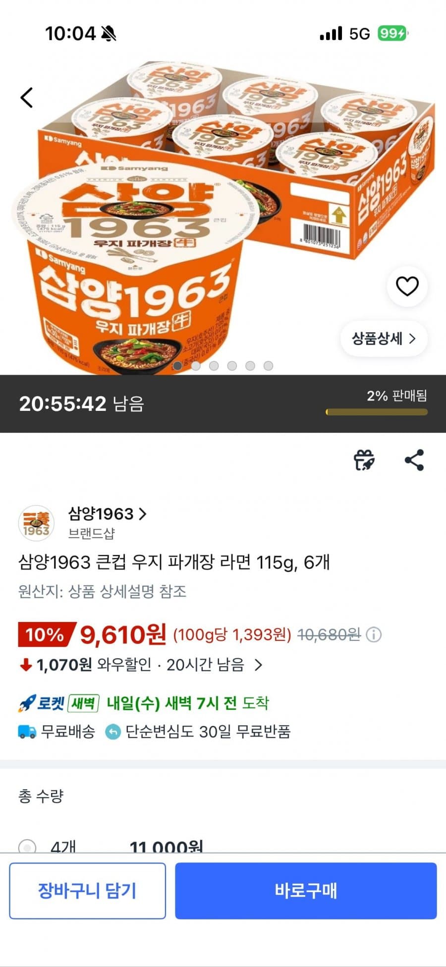 삼양1963 우지파개장 큰컵