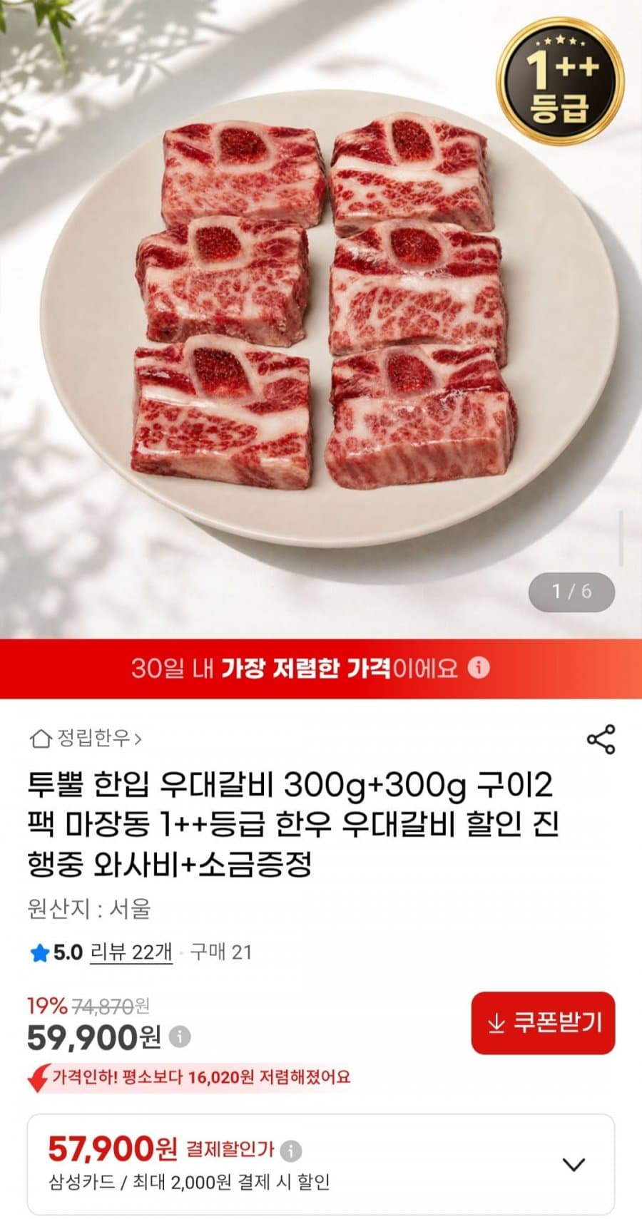 투뿔 한입 우대갈비 300g+300g 구이 2팩