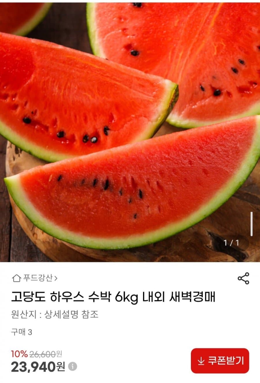 고당도 하우스 수박 6kg 내외