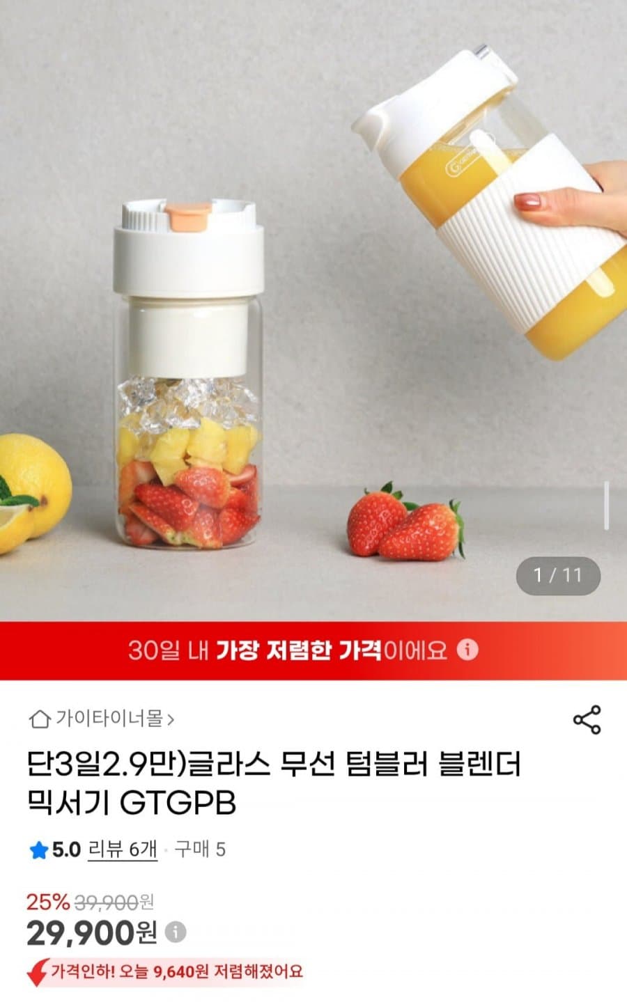 글라스 무선 텀블러 블렌더 믹서기 GTGPB