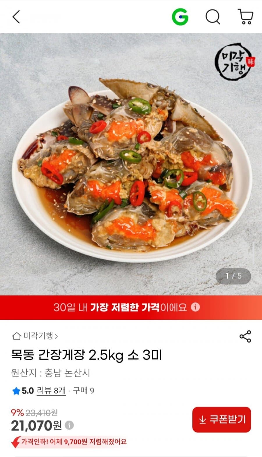 미각기행 목동 간장게장 2.5kg 소 3미
