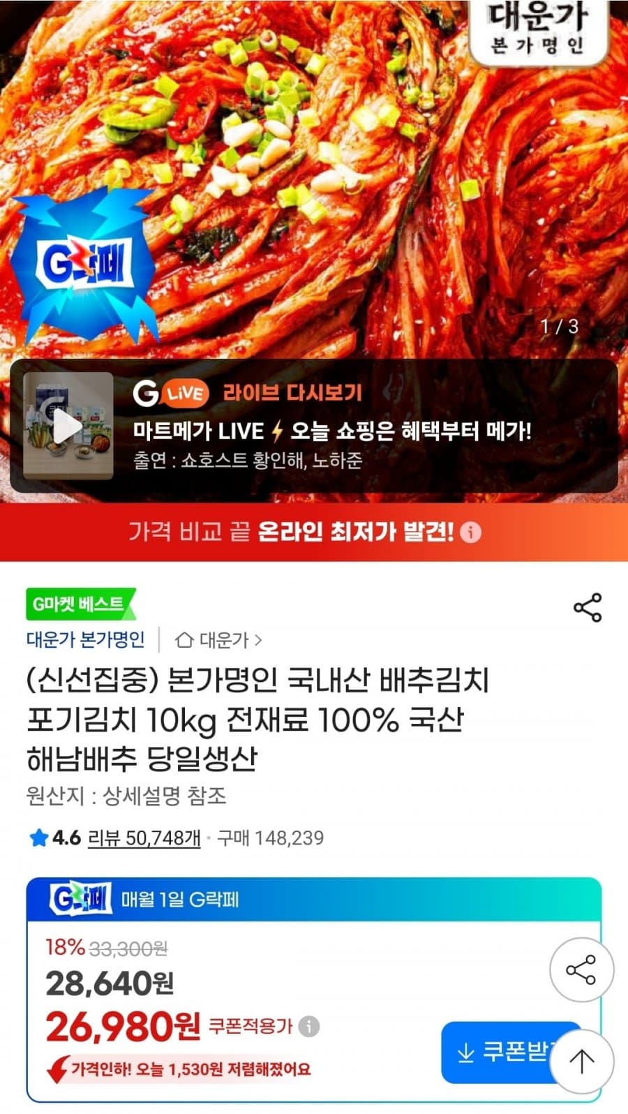 본가명인 국내산 배추김치 10kg