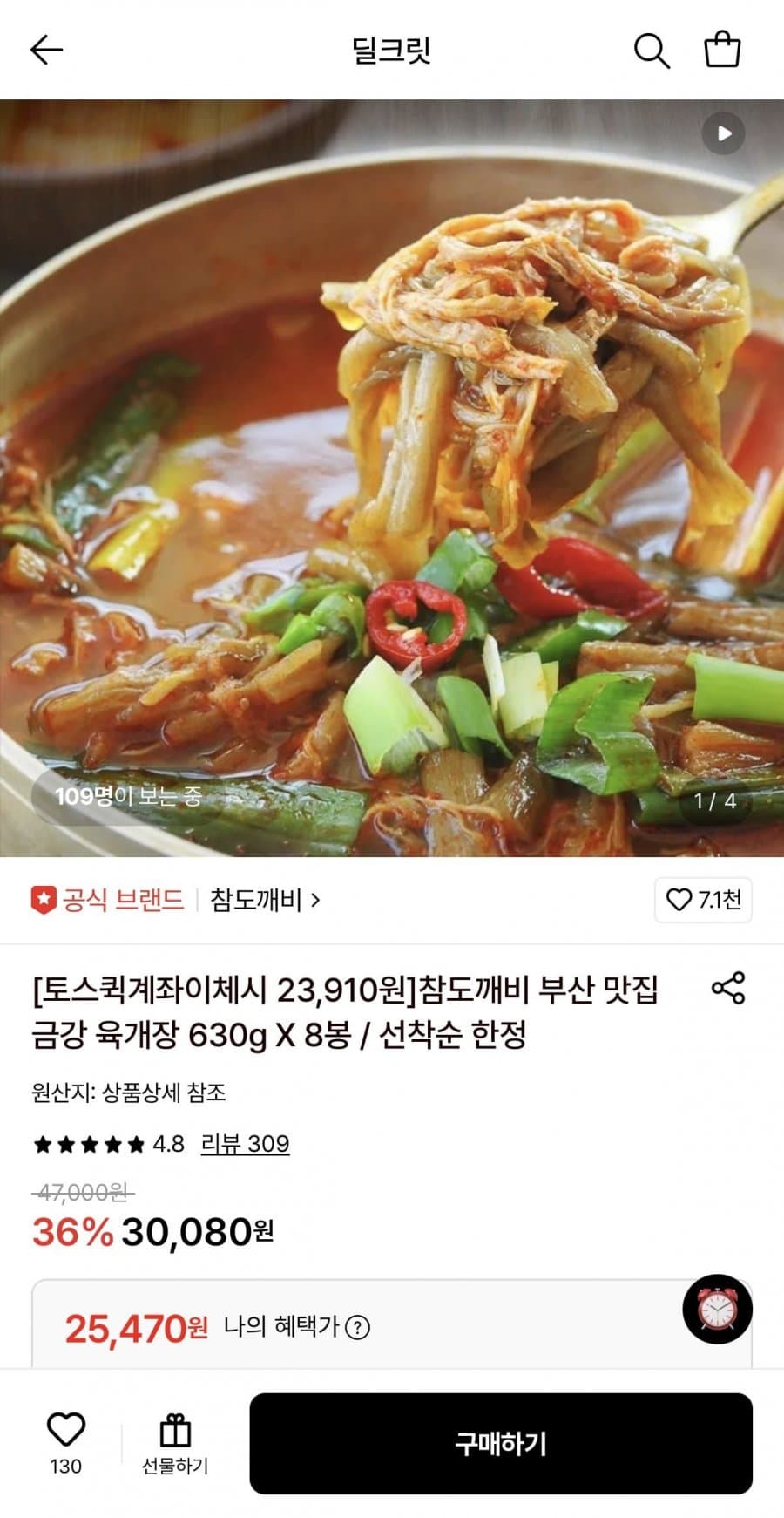 참도깨비 부산 맛집 금강 육개장 630g 8봉