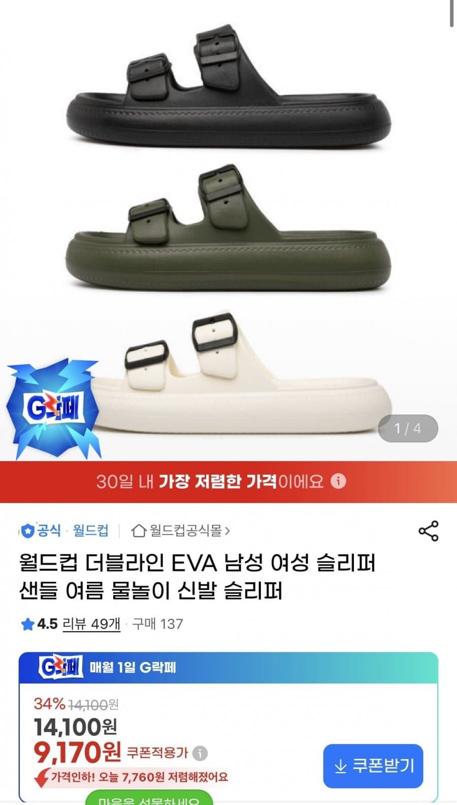 월드컵 더블라인 EVA 슬리퍼