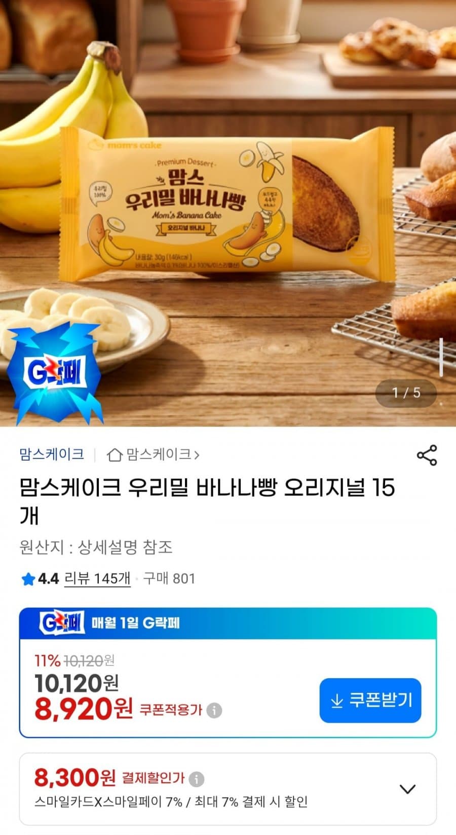 우리밀 바나나빵 오리지널 15개