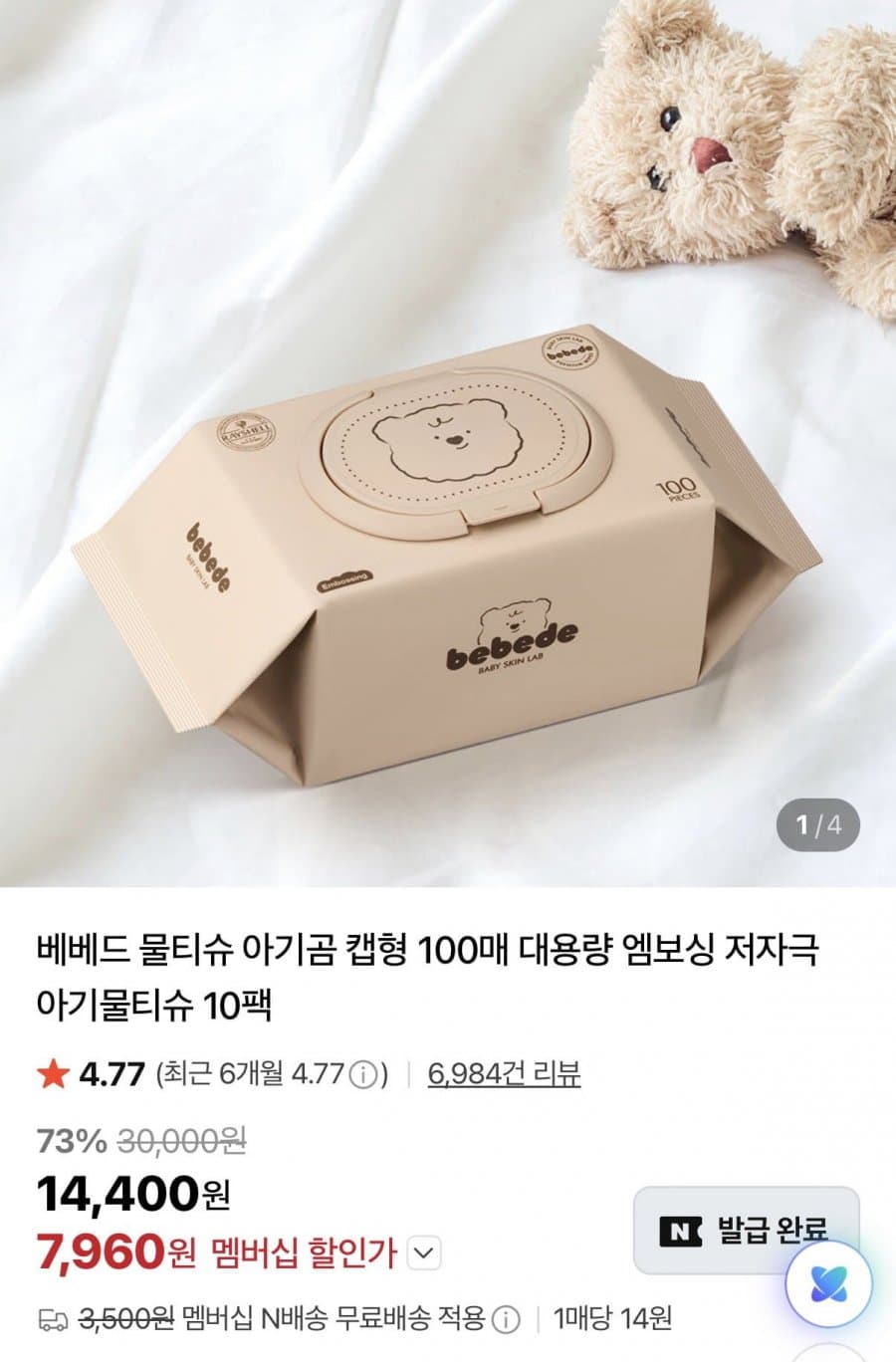 베베드 대용량 아기물티슈 100매 10팩