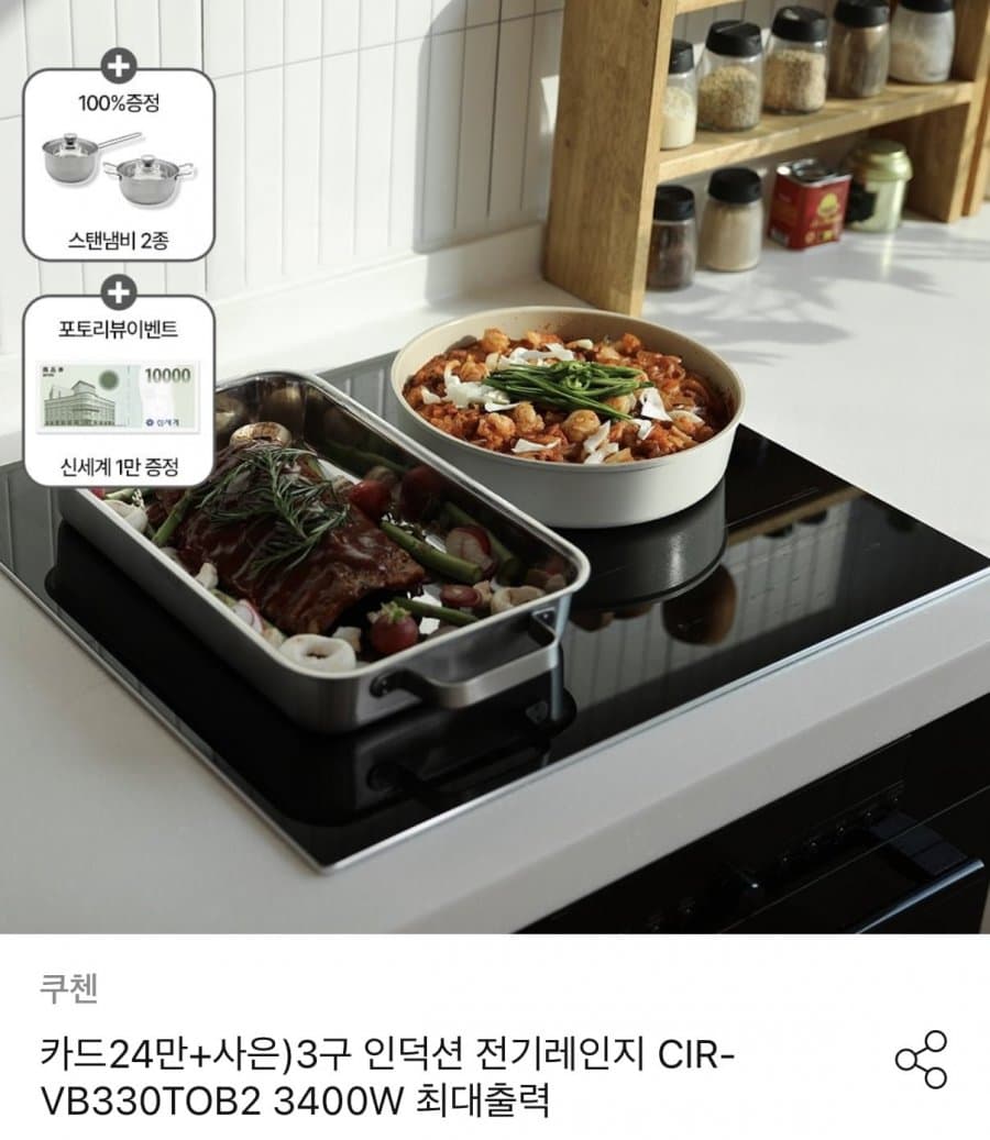 쿠첸 3구 인덕션 CIR-VB330TOB2
