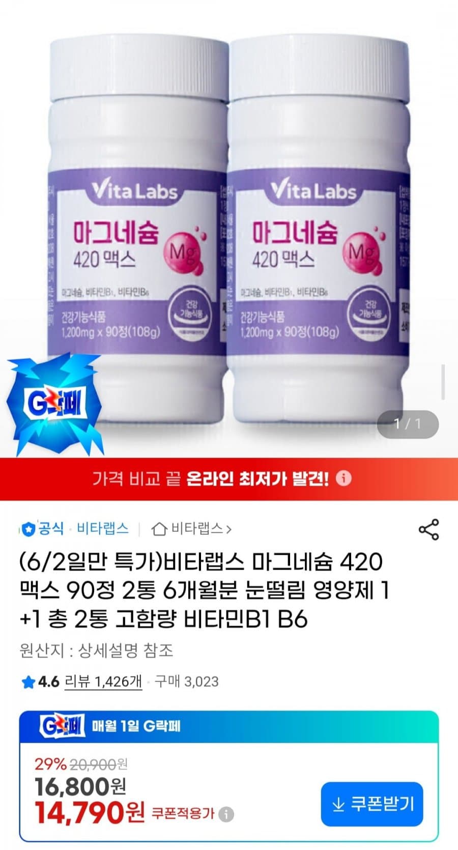 비타랩스 마그네슘 420 맥스 90정 2통 6개월분