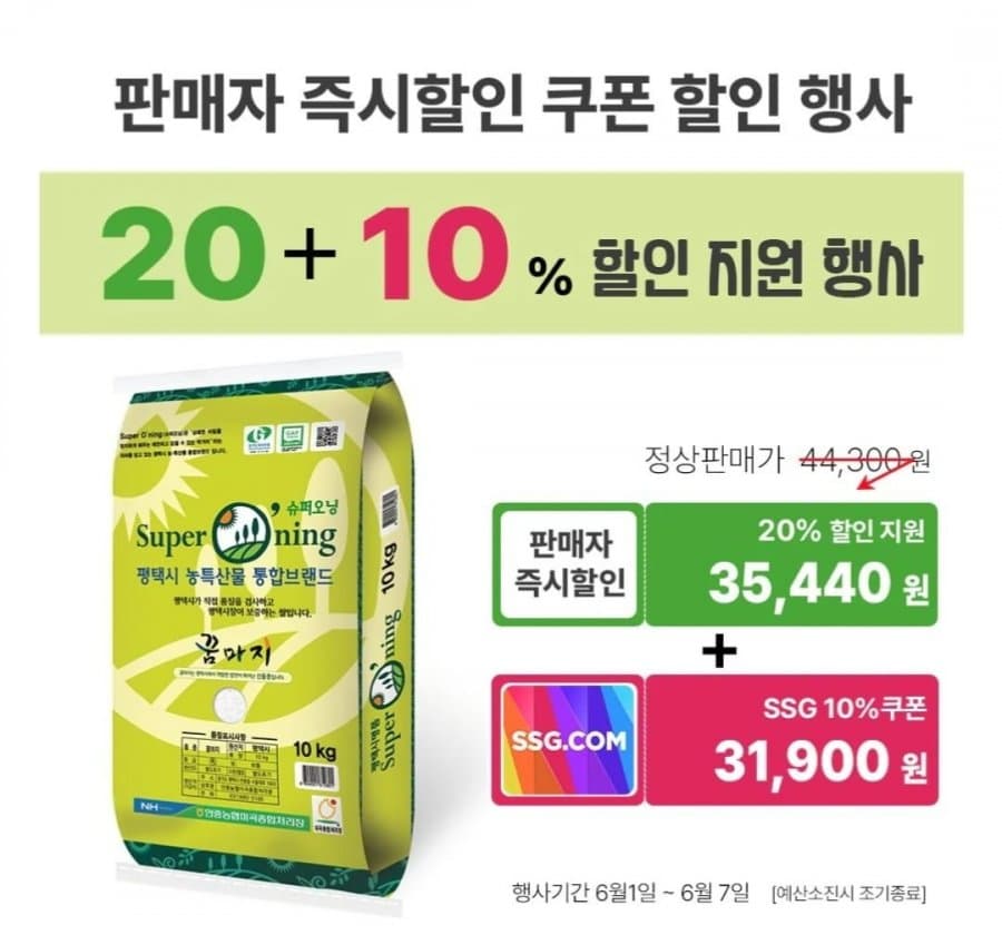특등급 경기미 안중농협 슈퍼오닝 꿈마지쌀 10kg
