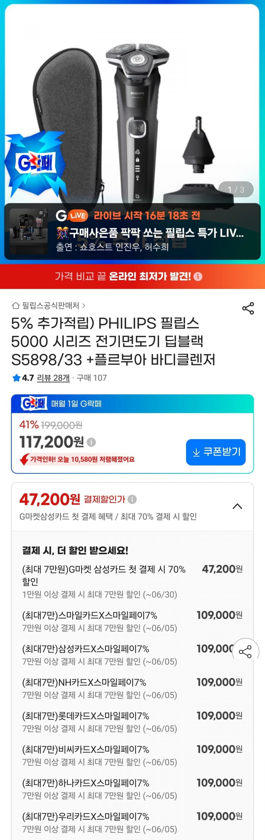 필립스 5000 시리즈 전기면도기 S5898/33 + 바디클렌저