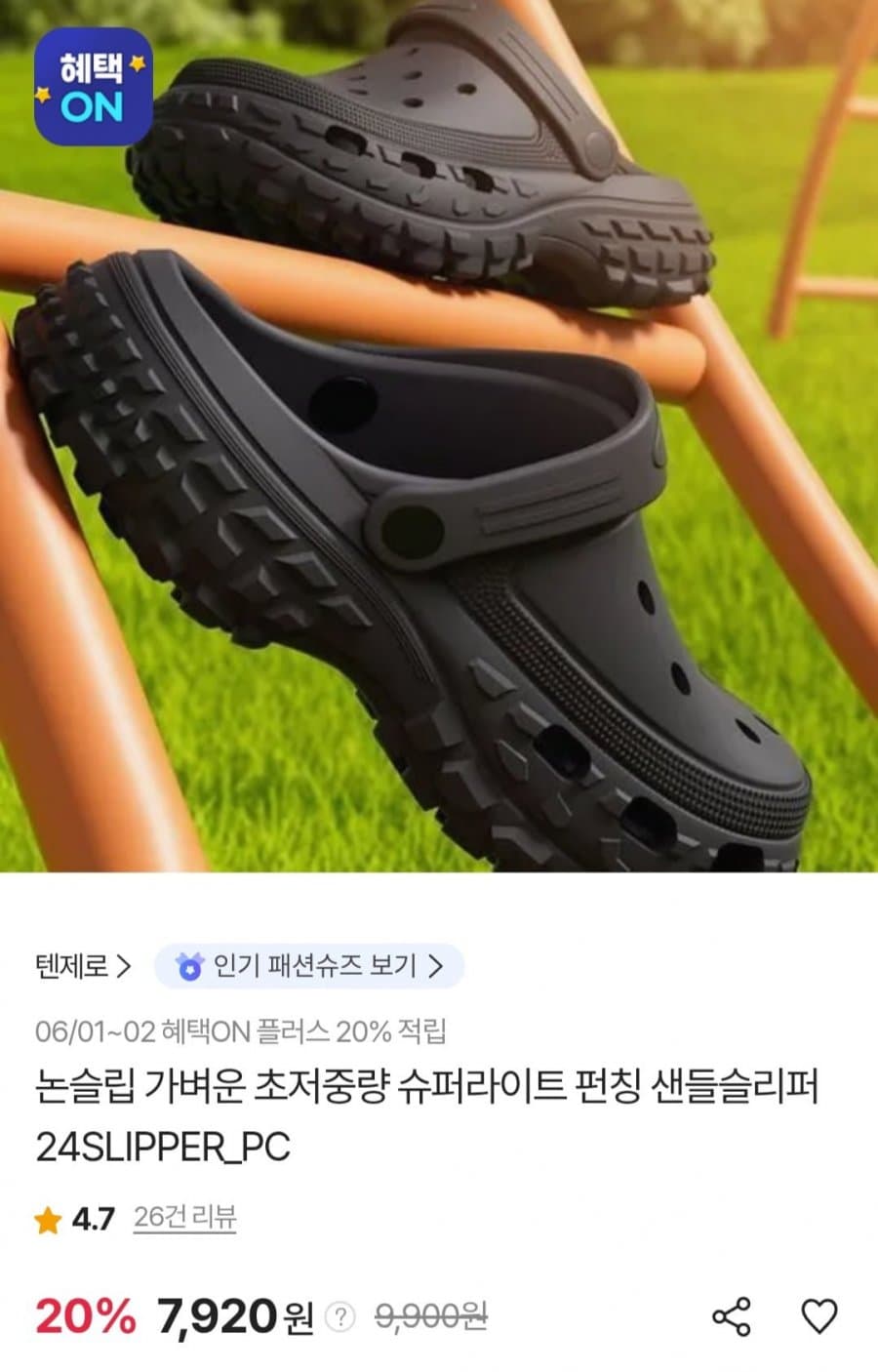 논슬립 슈퍼라이트 펀칭 샌들슬리퍼