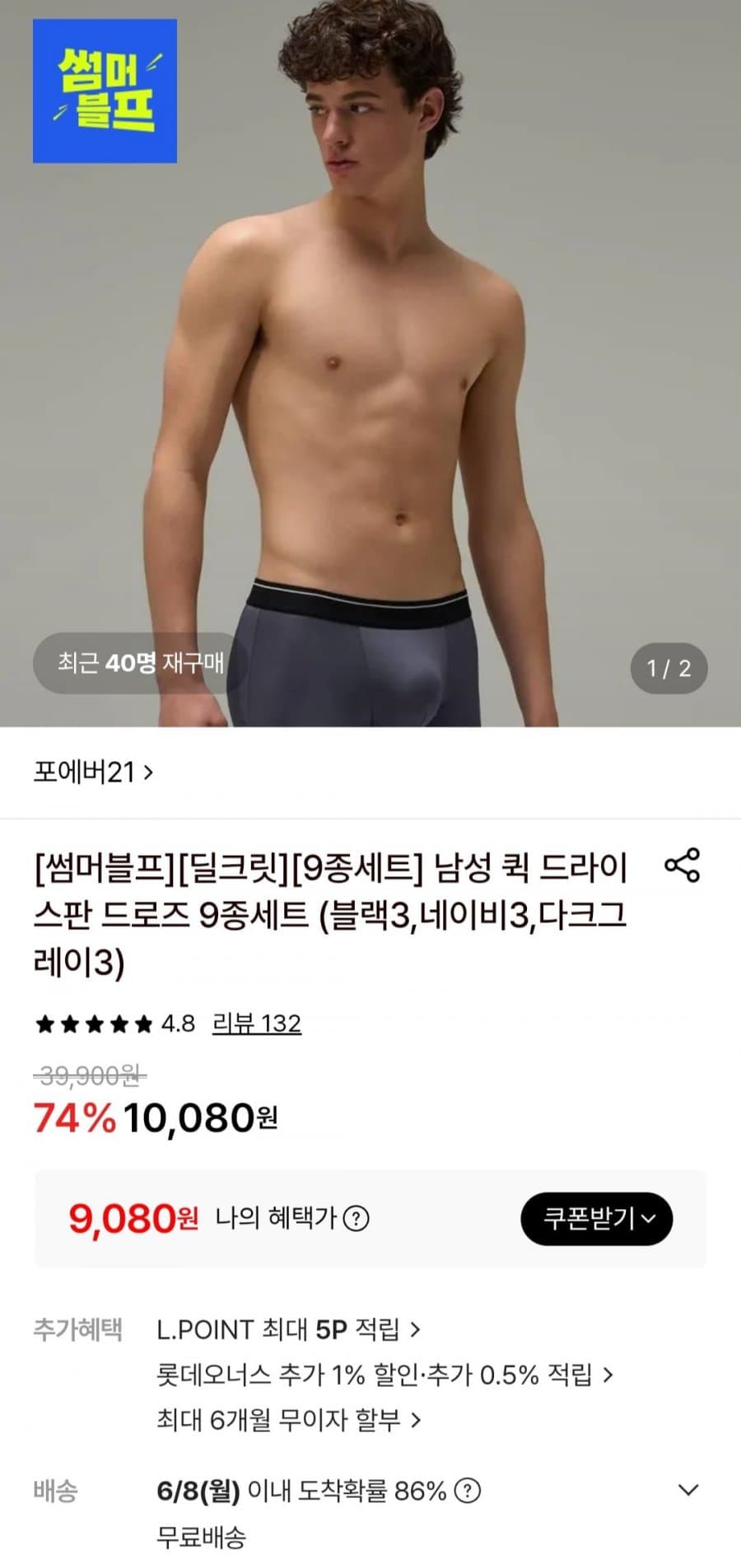 포에버21 남성 퀵드라이 스판드로즈 9종세트
