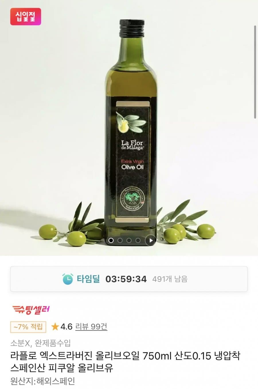 라플로 엑스트라버진 올리브오일 750ml