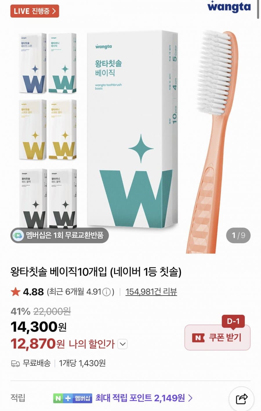 왕타칫솔 베이직 10P
