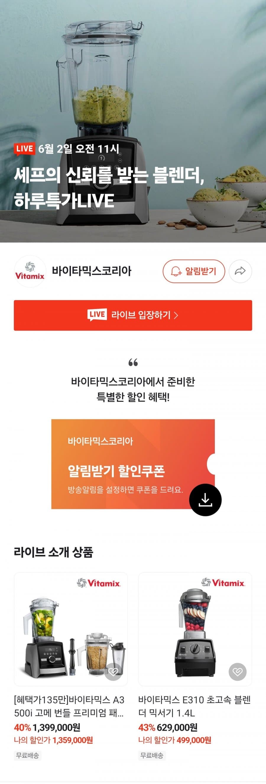 바이타믹스 E310 초고속 블렌더