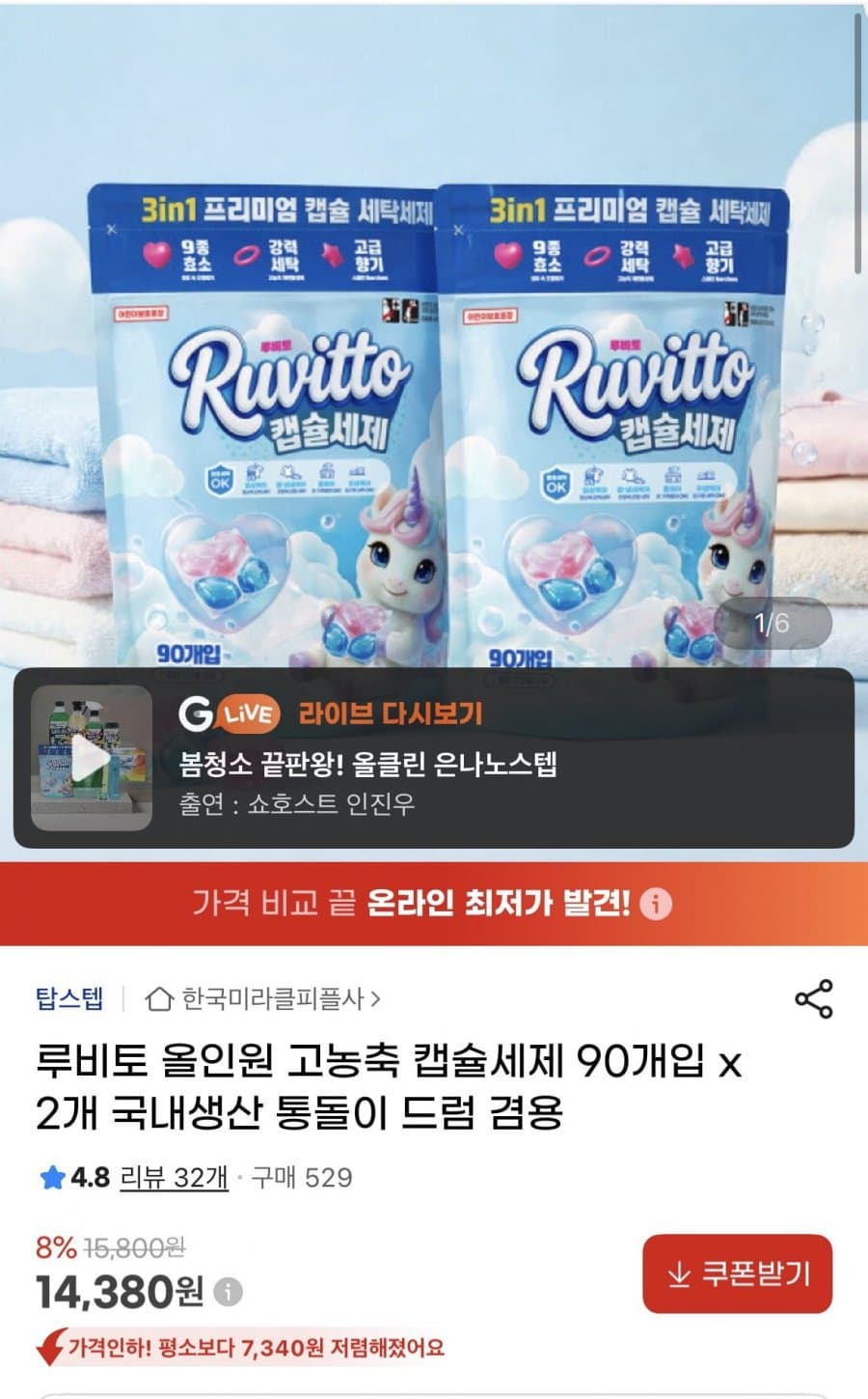루비토 올인원 고농축 캡슐세제 90개입 x 2개