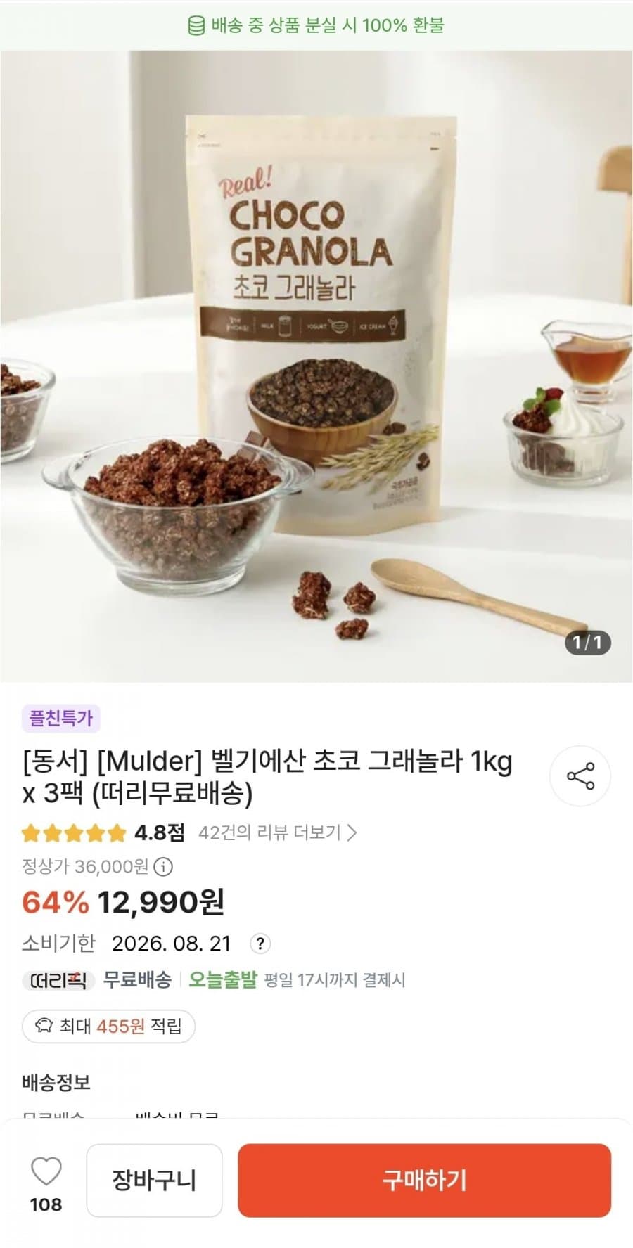 Mulder 벨기에산 초코 그래놀라 1kg x 3팩