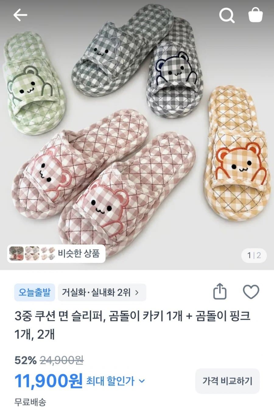 3중 쿠션 면 슬리퍼