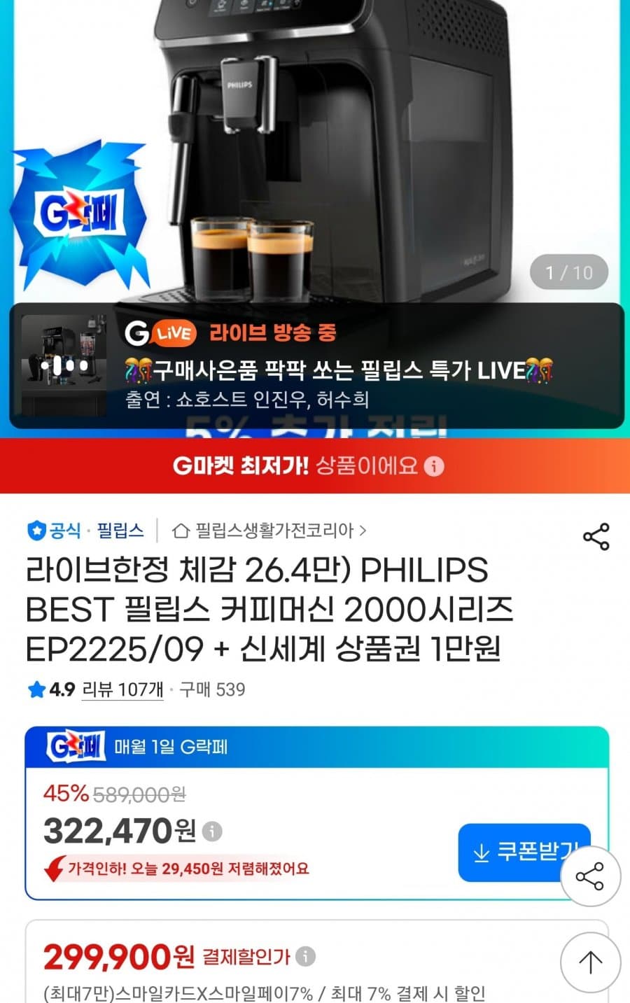 필립스 EP2225/09 전자동 커피머신