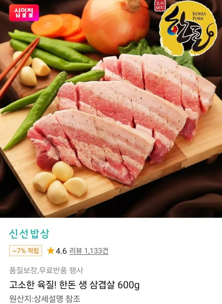 한돈 생 삼겹살 600g