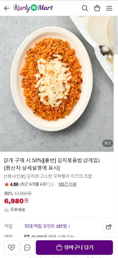 올반 김치볶음밥 2개