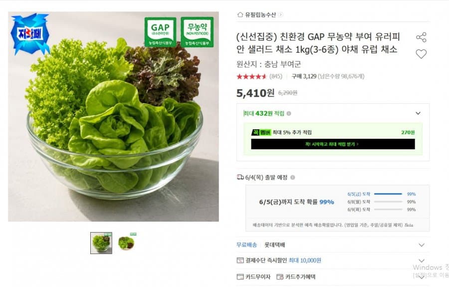 친환경 GAP 무농약 부여 유러피안 샐러드 채소 1kg