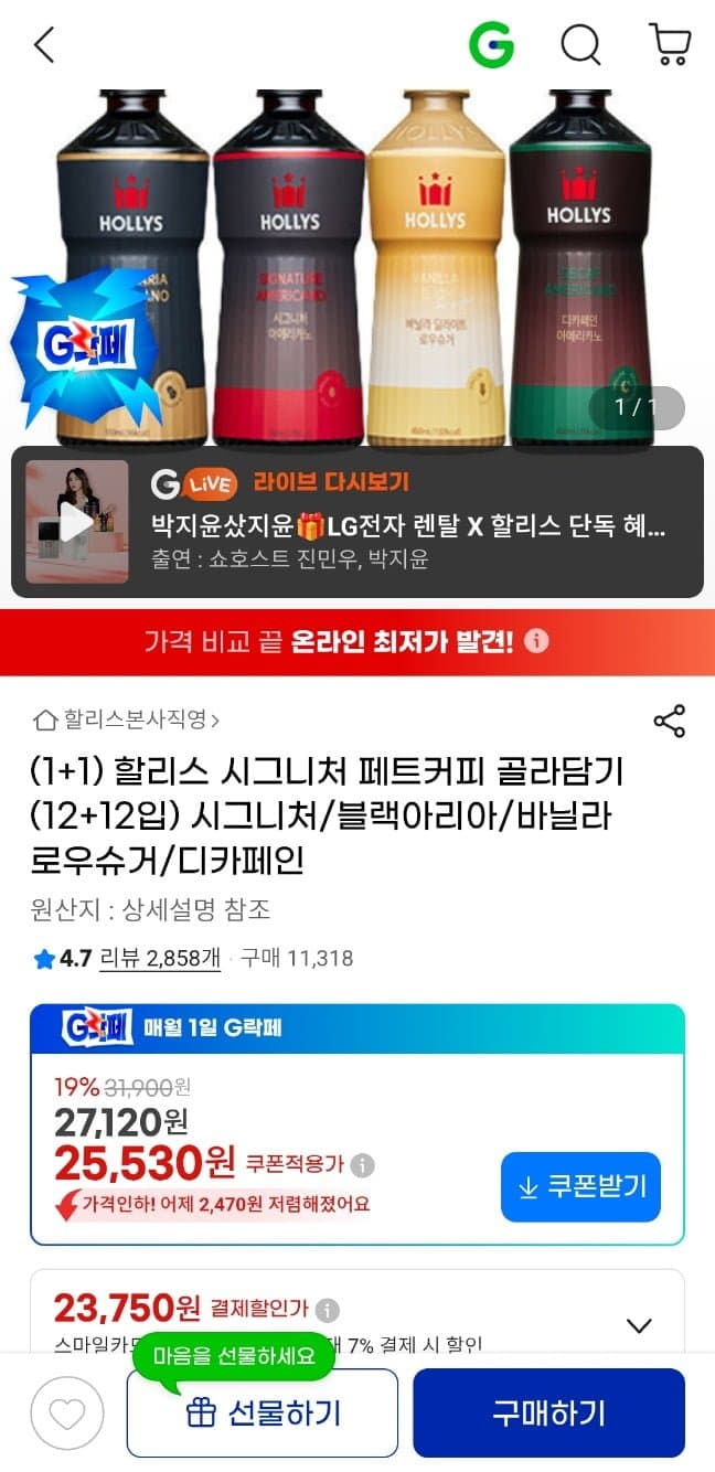 할리스 시그니처 페트커피 골라담기 24개입