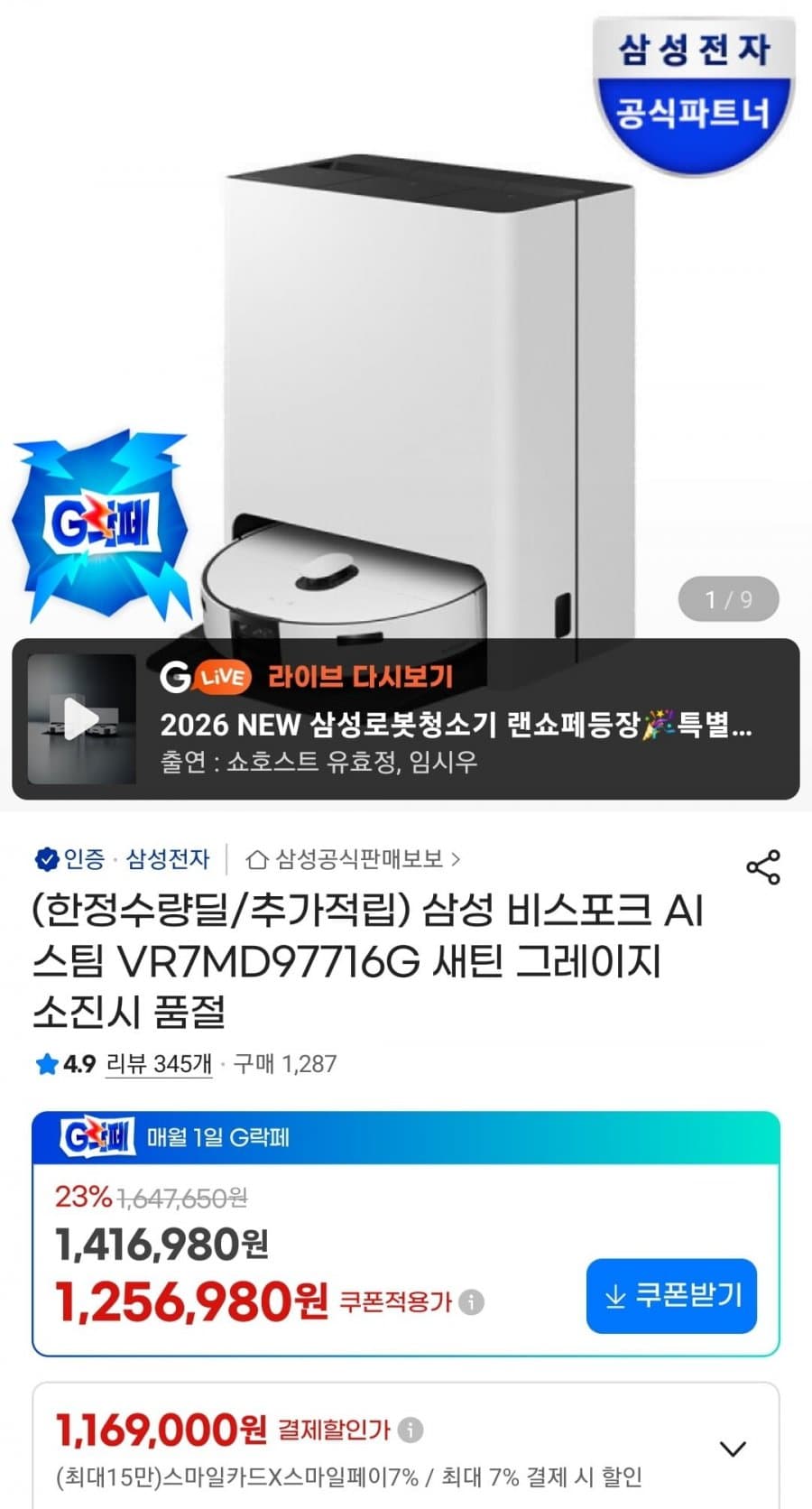 삼성 비스포크 AI스팀 로봇청소기 VR7MD97716G