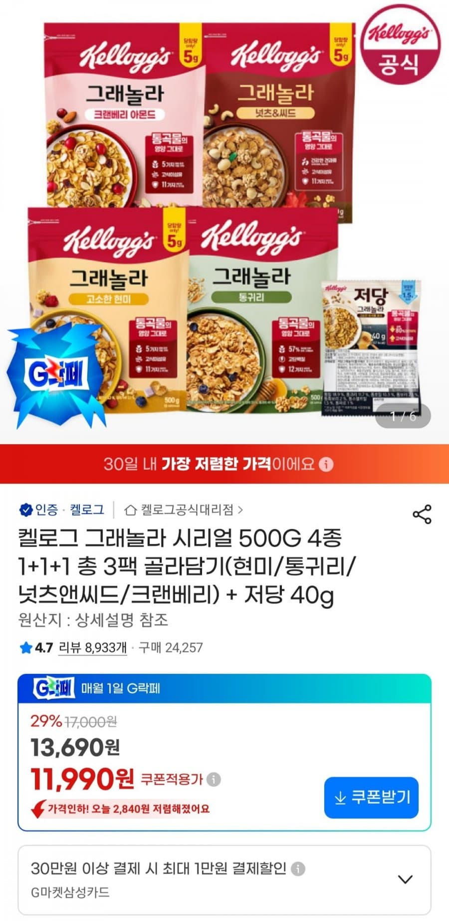 켈로그 그래놀라 시리얼 500G 4종 1+1+1