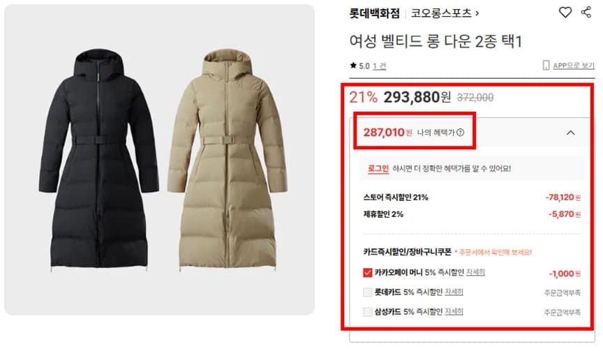여성 벨티드 롱 다운 2종 택1(287,010원)(무료)