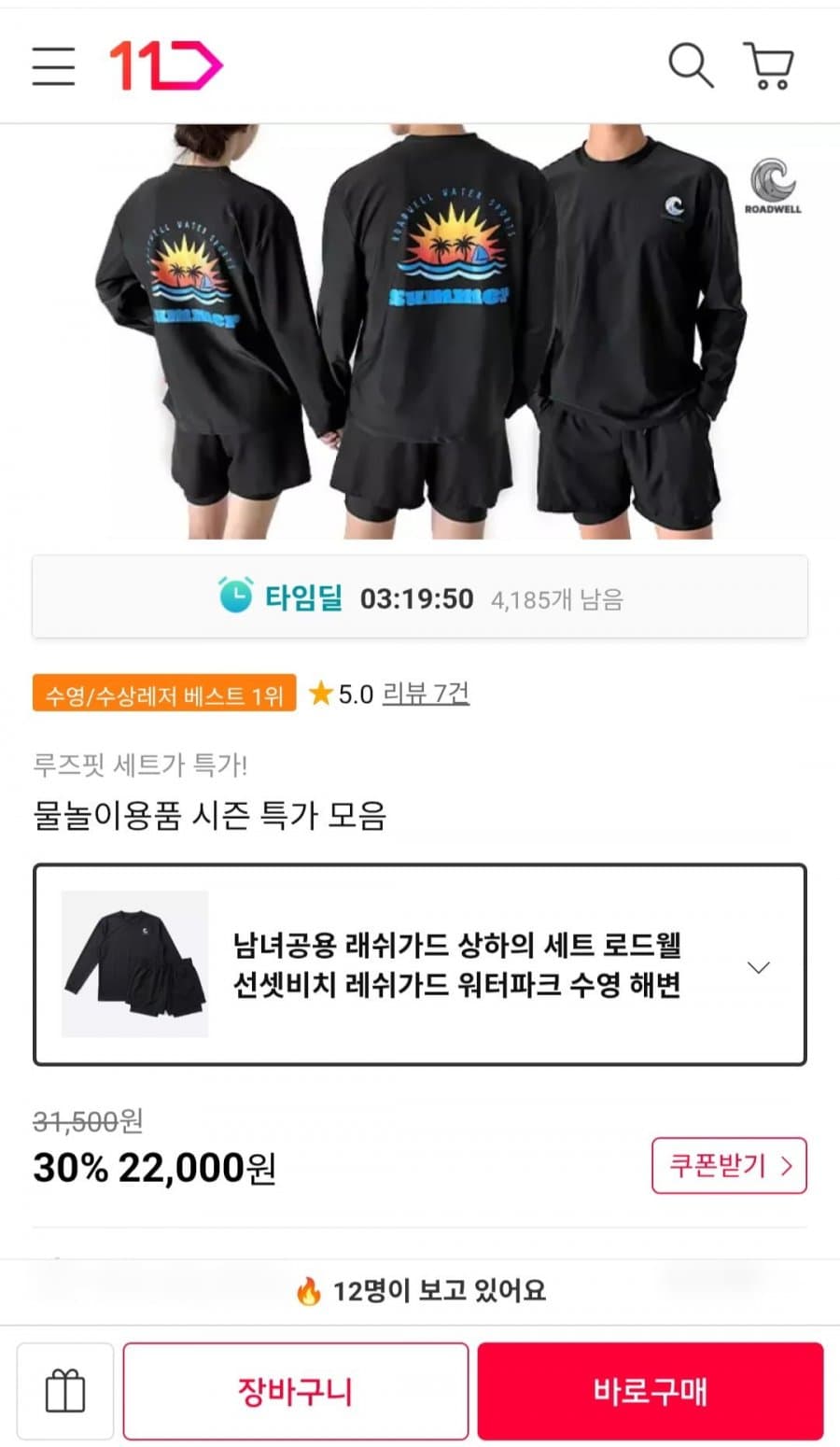 남녀공용 래쉬가드 상하의세트 (22,000원/무료)