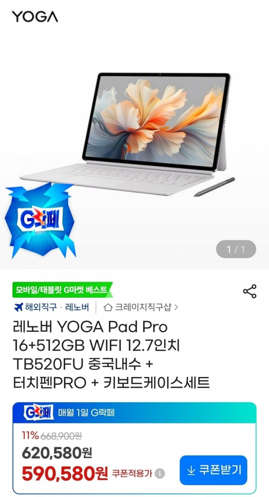 레노버 YOGA Pad Pro 16+512GB