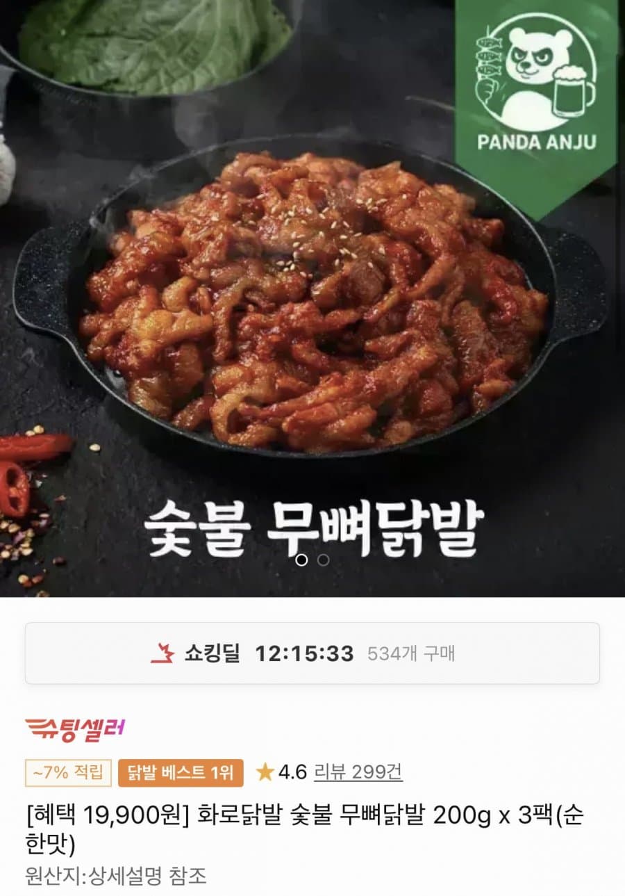 화로닭발 숯불 무뼈닭발 200g 3팩 순한맛