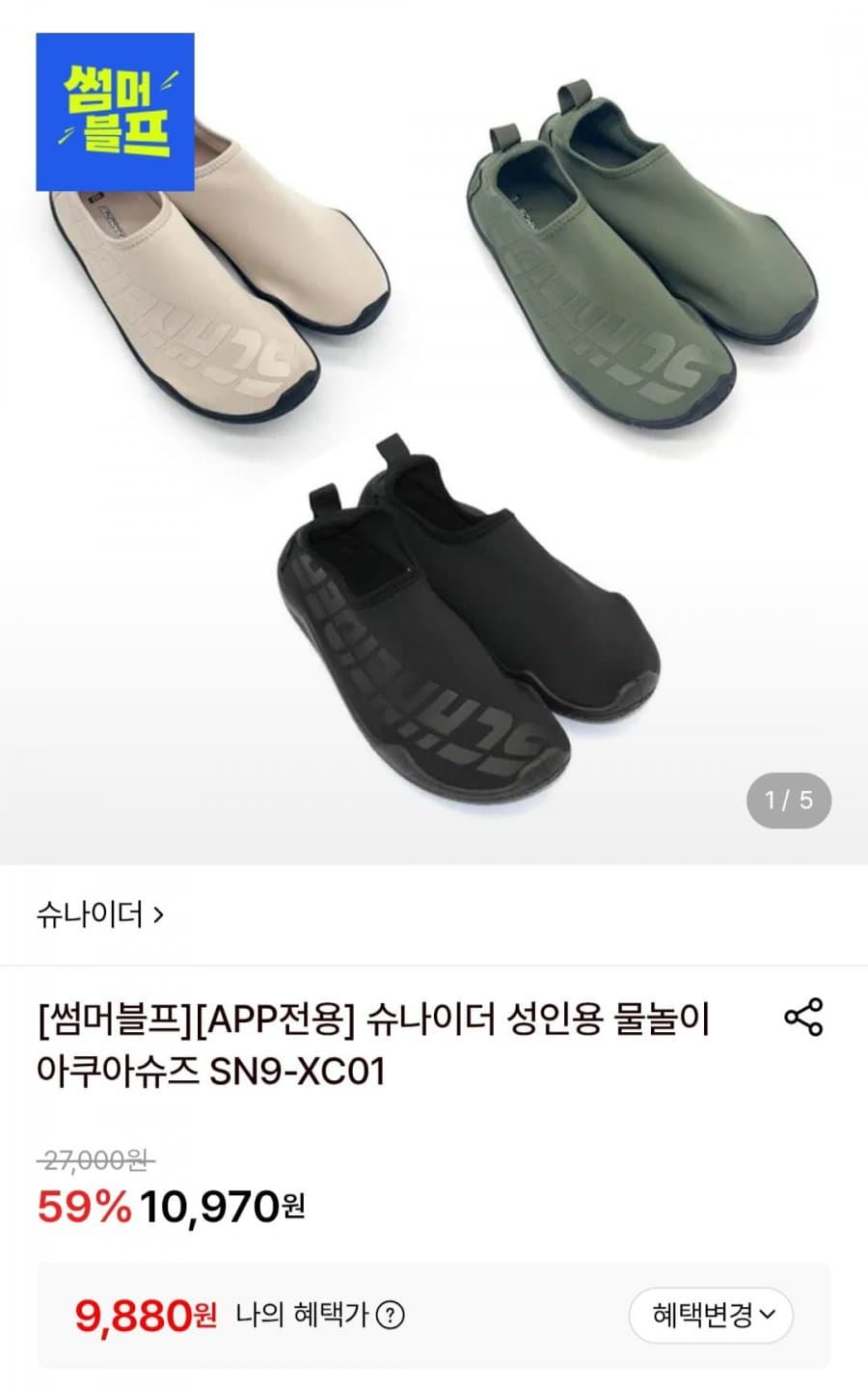 슈나이더 성인용 물놀이 아쿠아슈즈