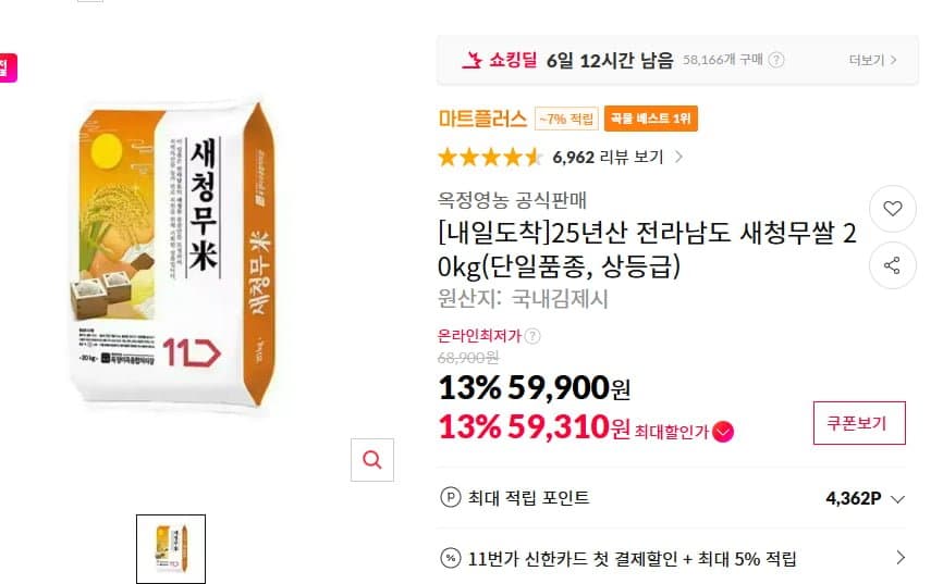 25년산 전라남도 새청무쌀 20kg 단일품종 상등급