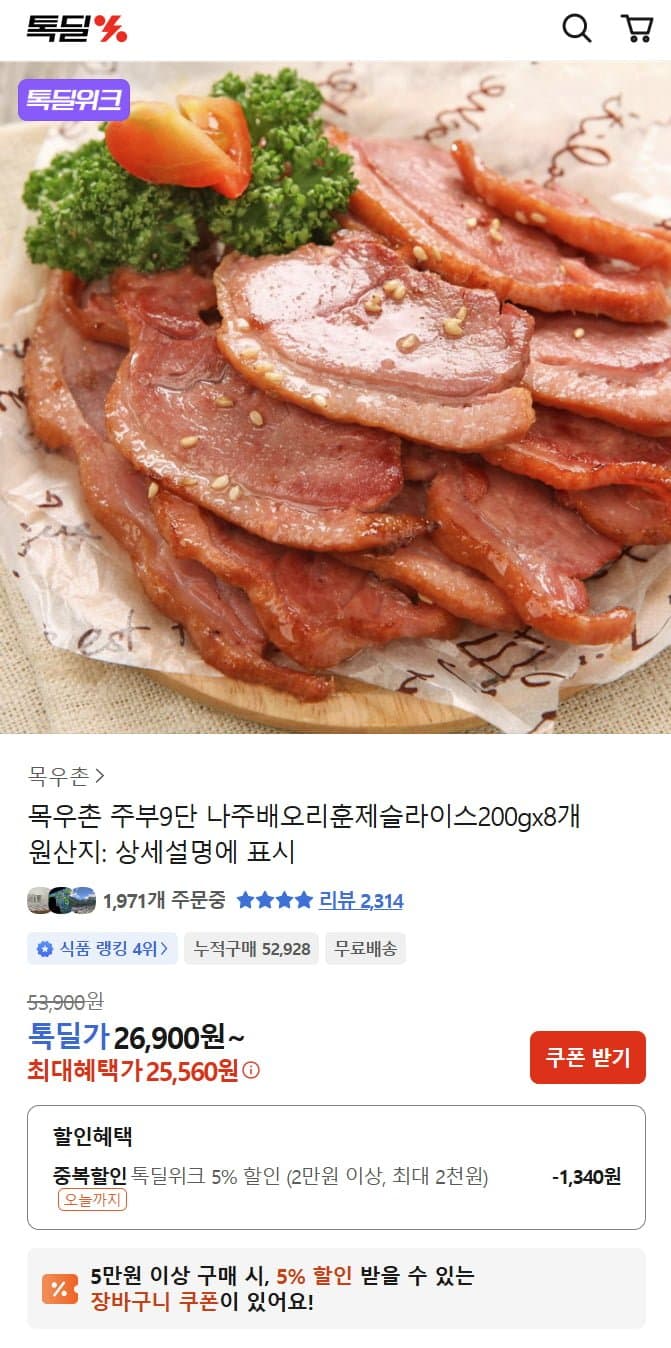 목우촌 나주배오리훈제슬라이스 200g x 8개
