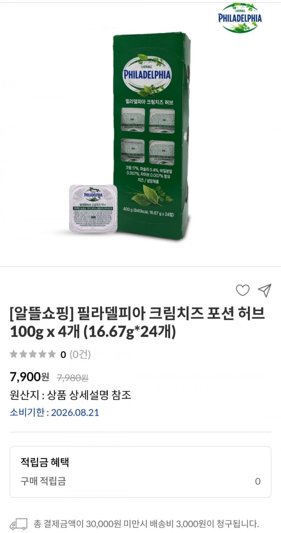 필라델피아 크림치즈 포션허브 100g X 4개