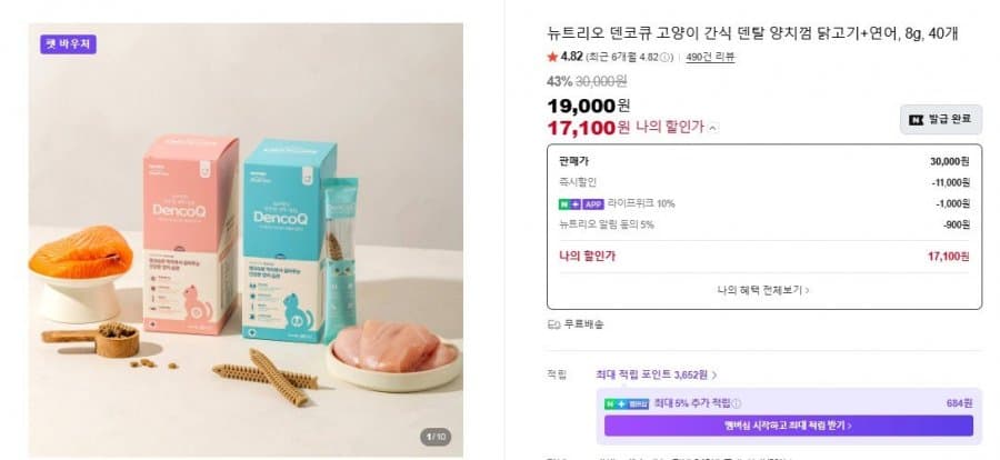 덴코큐 고양이껌 닭고기+연어 (19,000원/무료)