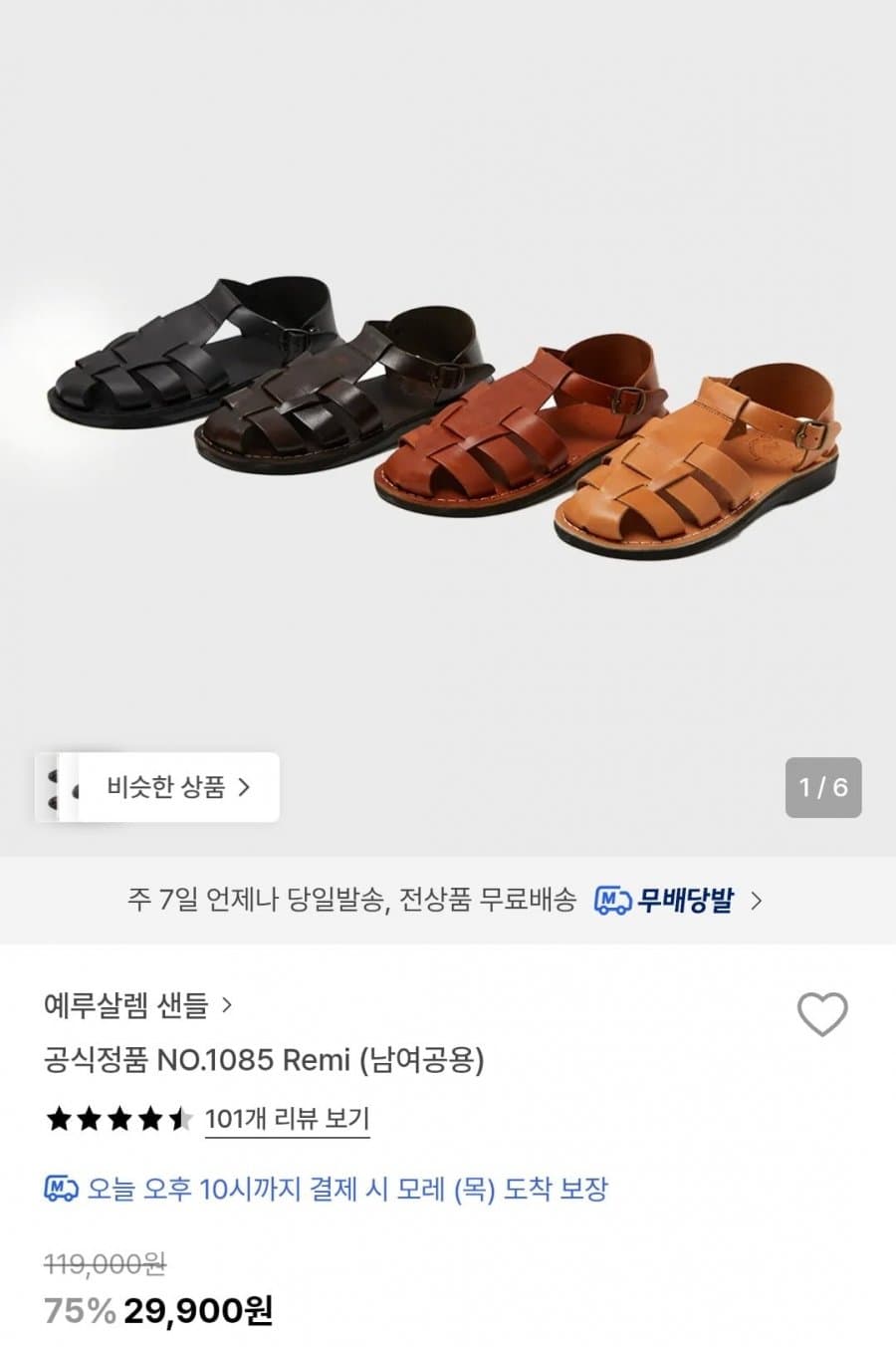 예루살렘 샌들 NO.1085 Remi