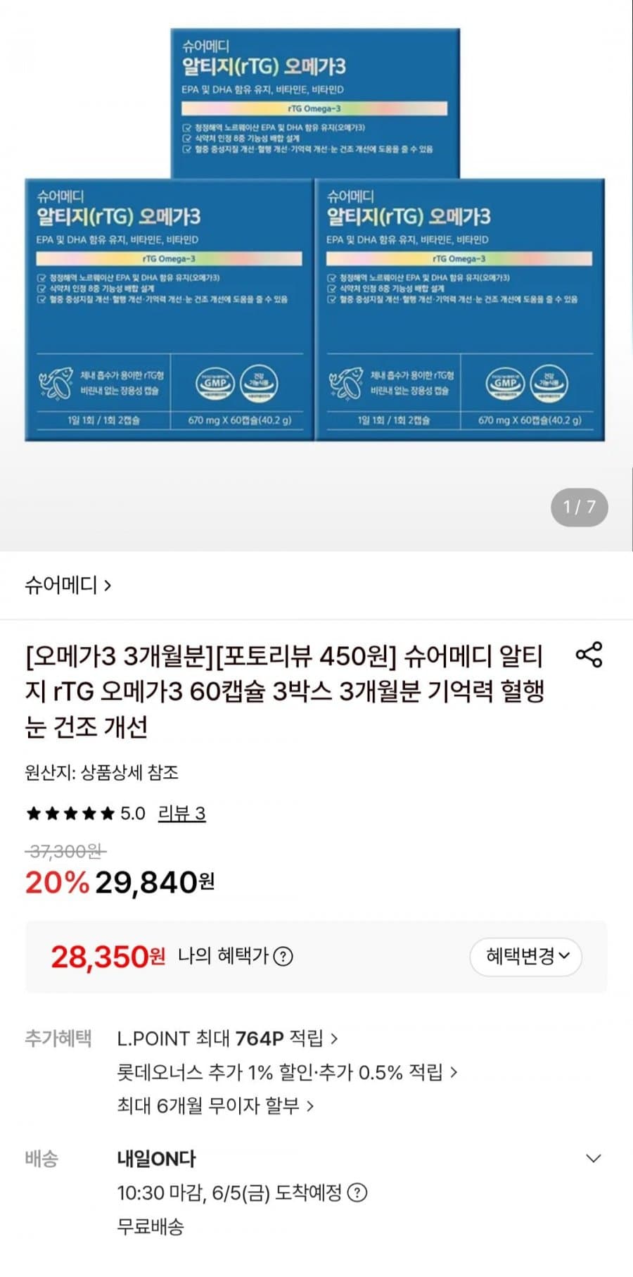 슈어메디 알티지 오메가3 60캡슐 3박스