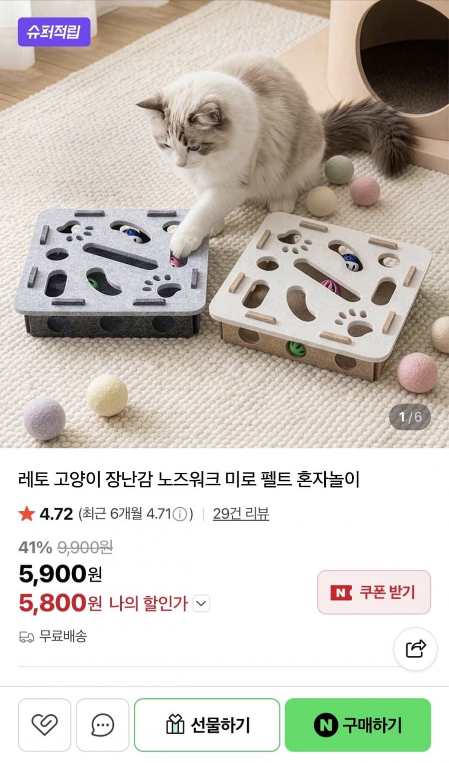 고양이 장난감 노즈워크 미로 펫트 혼자놀이
