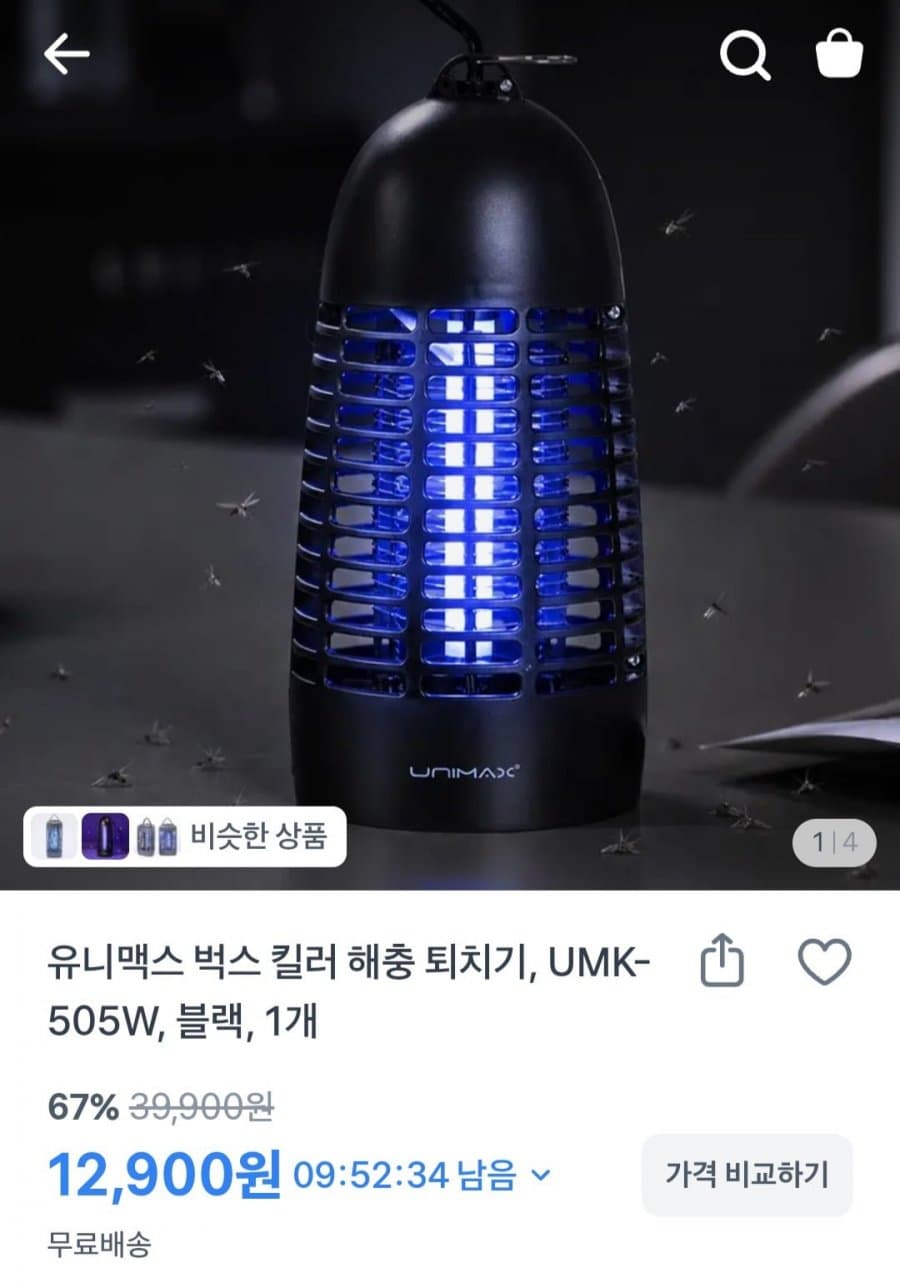 유니맥스 벅스 킬러 해충 퇴치기 블랙