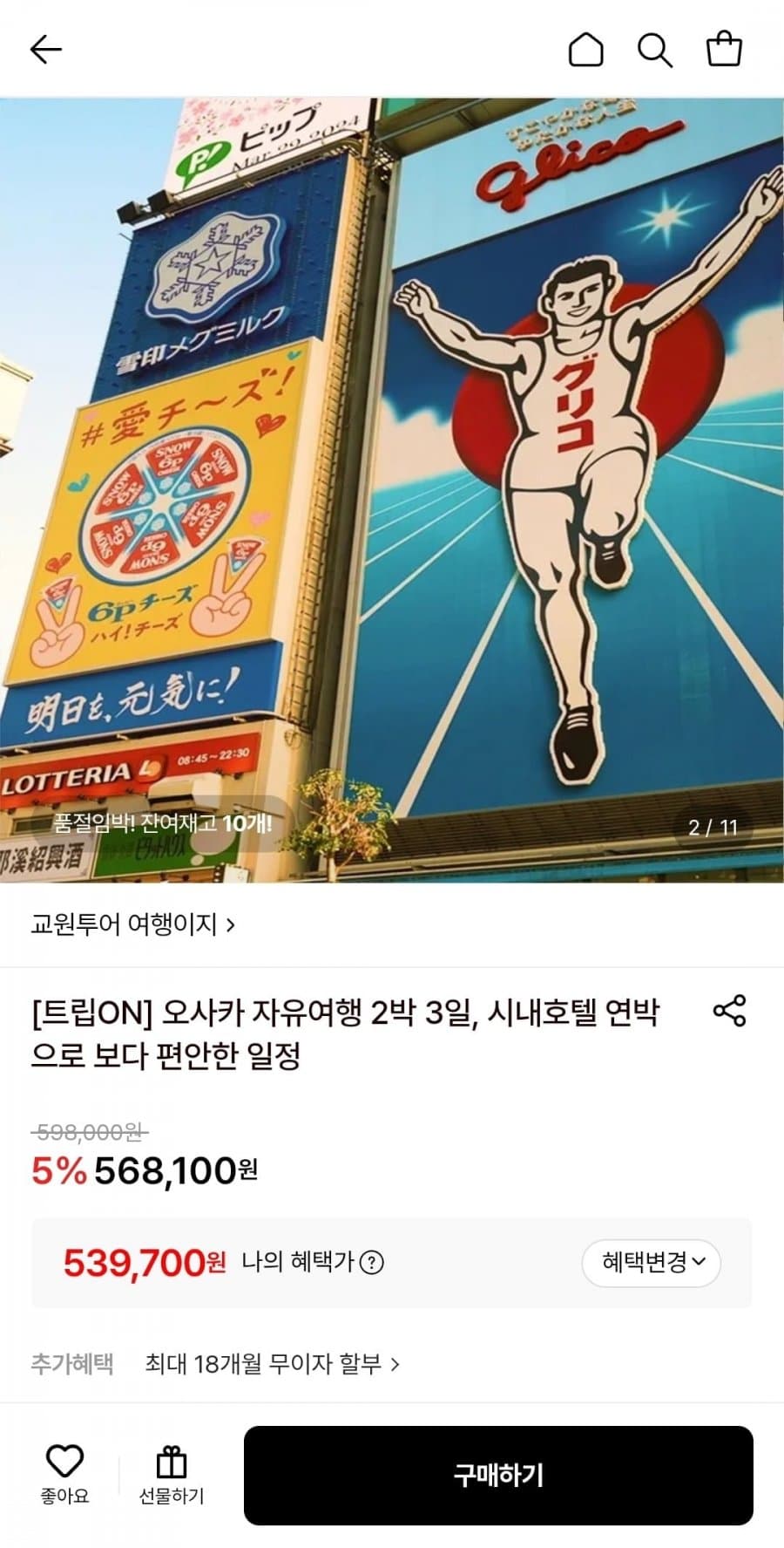 오사카 자유여행 2박 3일